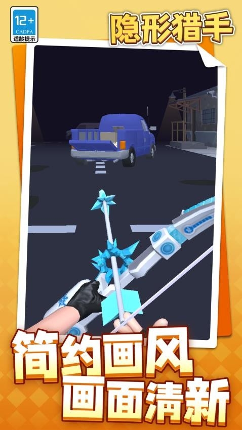 隐形猎手手机版下载