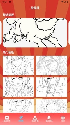 追追漫画app官方下载