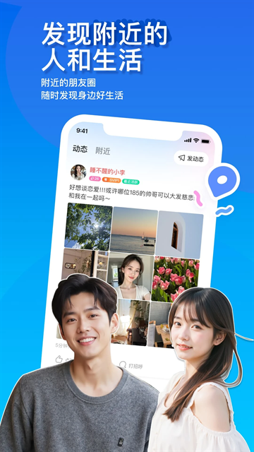 陌陌下载2025最新版