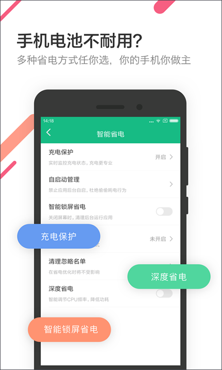 金山电池医生官方下载