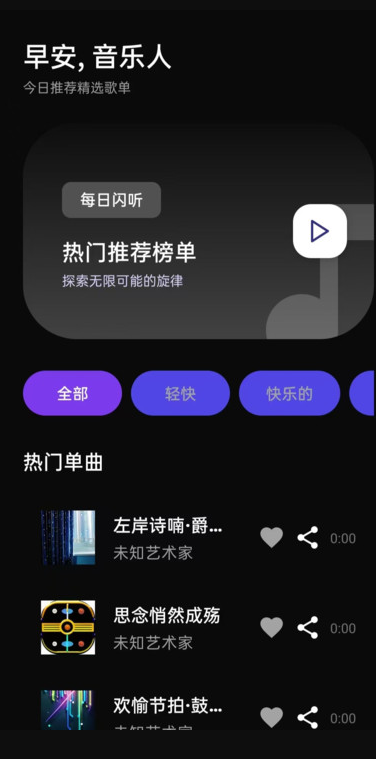 悦听音乐app下载安装最新版