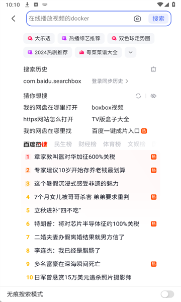 度娘下载安装官方正版