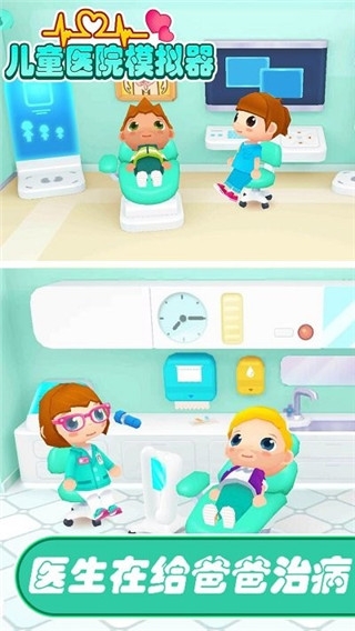 儿童医院模拟器下载