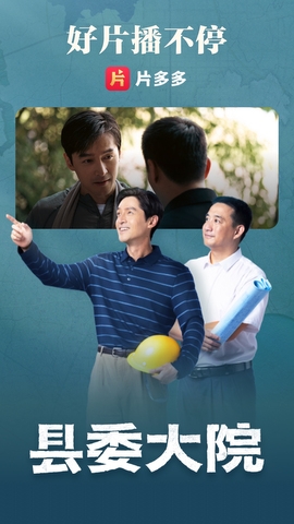 片多多电视剧免费观看下载