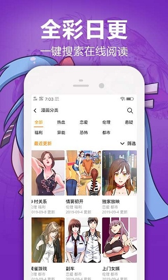 嘿嘿漫画连载官方版下载安装