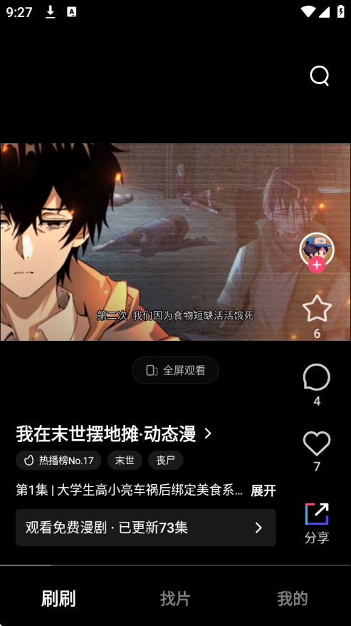 火龙漫剧app官方版下载