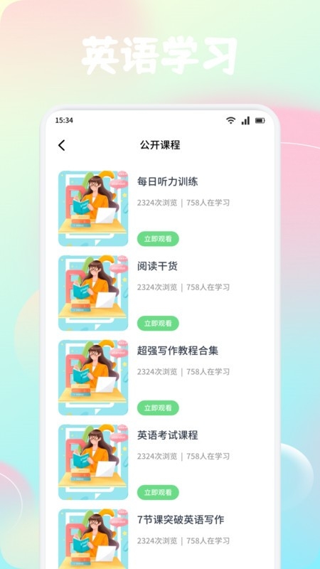 风信子口语app下载