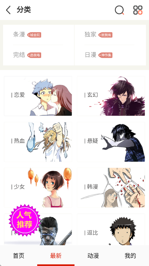 妖姬漫画app下载免费版安卓版