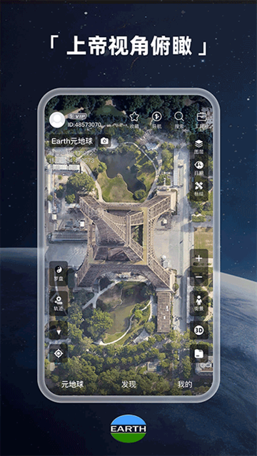Earth元地球官方正版