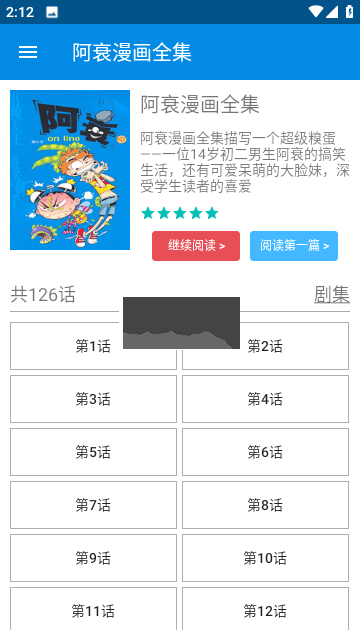 阿衰漫画书电子版下载