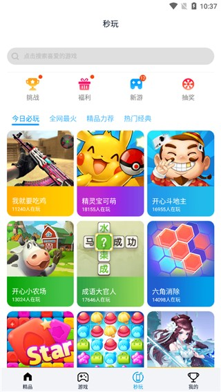 淘气侠app下载安装免费最新版