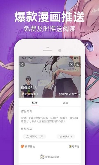 嘿嘿漫画连载官方版下载安装