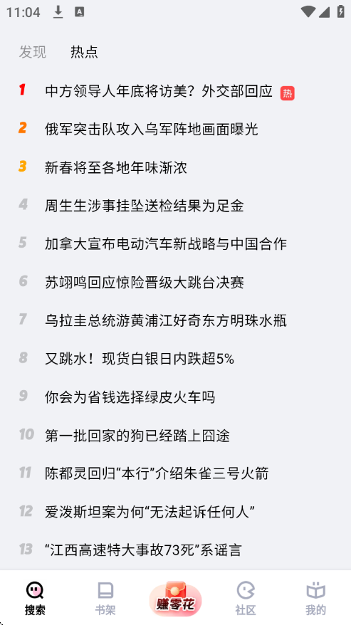 追甜小说app官方下载