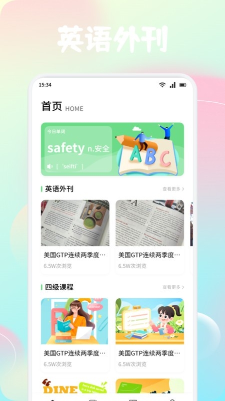 风信子口语app下载