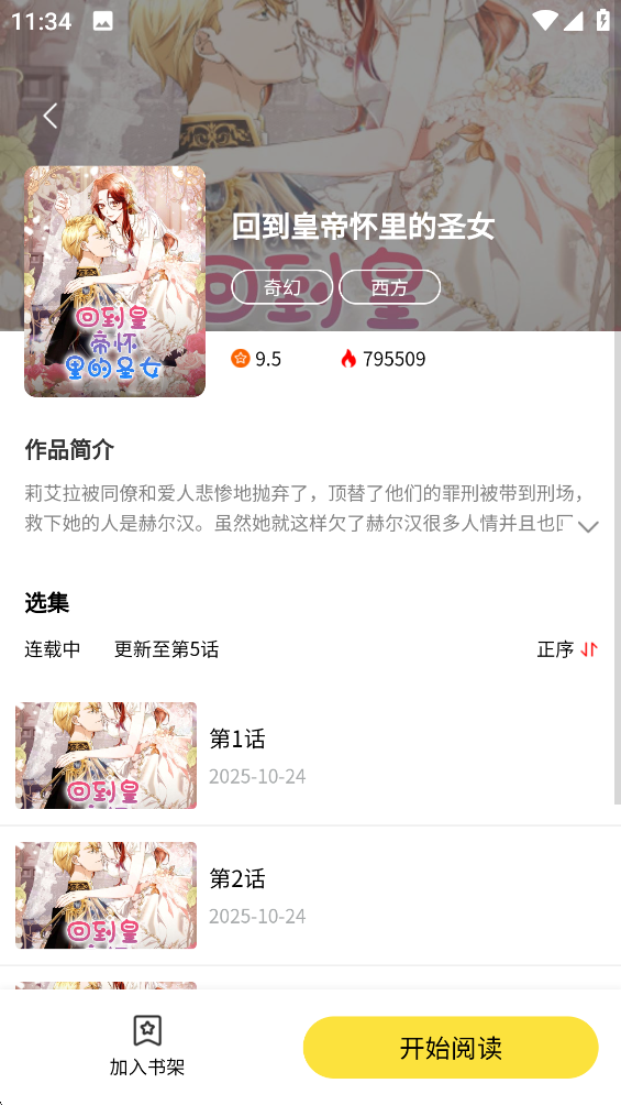 天天漫画下载最新版