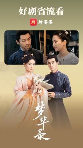 片多多电视剧免费观看下载