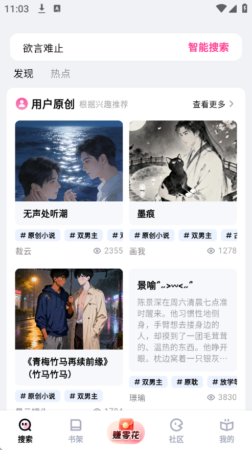 追甜小说app官方下载