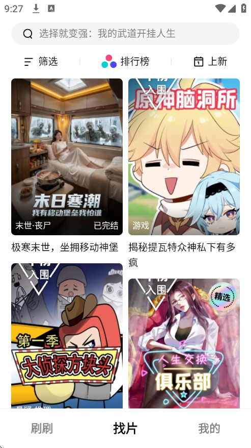 火龙漫剧app官方版下载