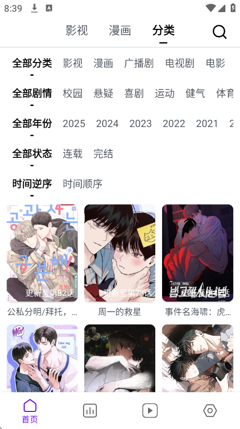 蛋圈漫画官方正版下载