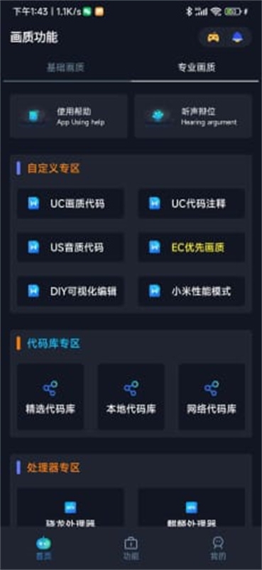 小茂画质助手120帧下载