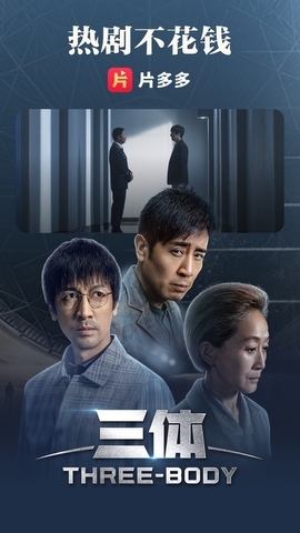 片多多电视剧免费观看下载