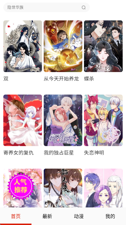 妖姬漫画app下载免费版安卓版