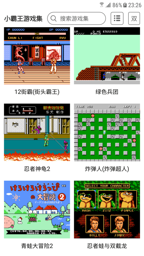 小霸王游戏合集手机版