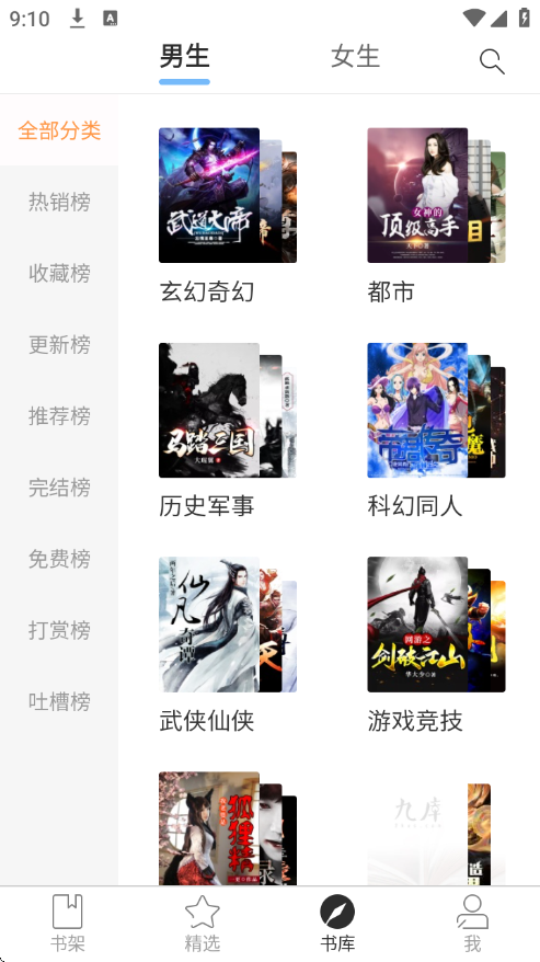 九库阅读最新版本