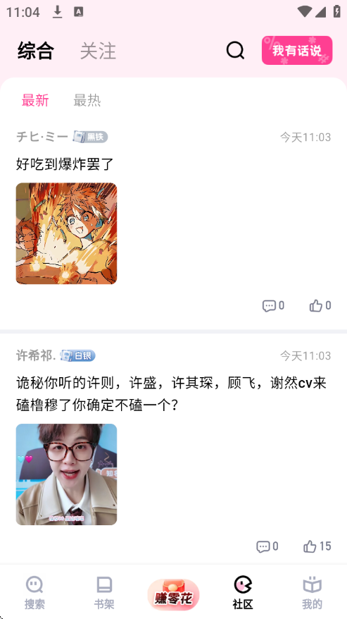 追甜小说app官方下载