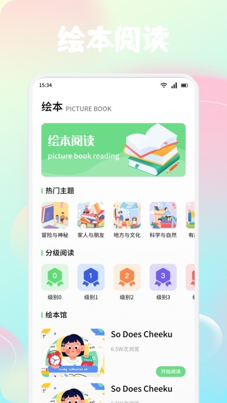 风信子口语app下载