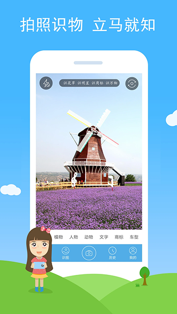 慧眼识图免费版