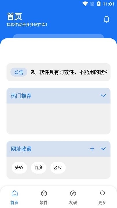 多多软件站官网下载手机版