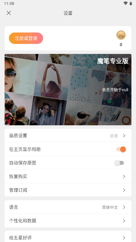 AirBrush高级解锁版