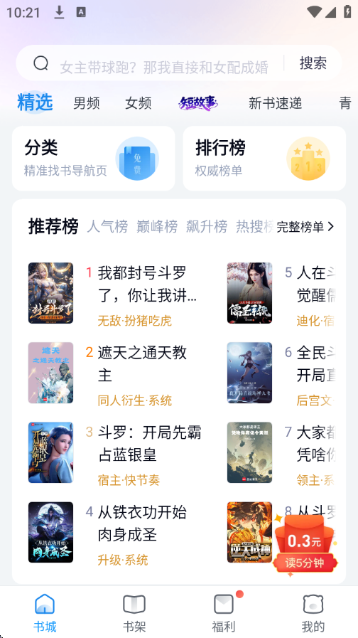 蛮多小说官网版