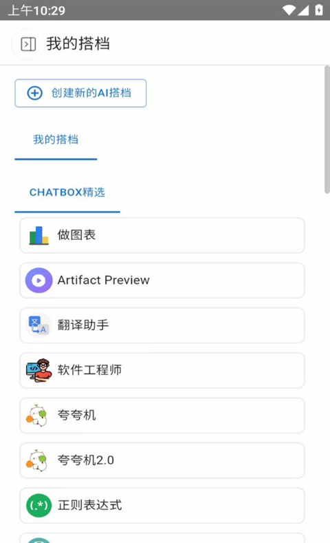 CHATBOX官方安卓版安装