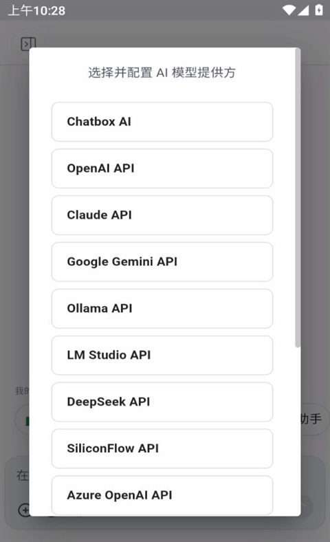 CHATBOX官方安卓版安装