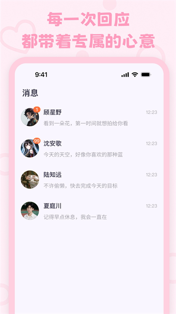 lovemo官方免费下载最新版本