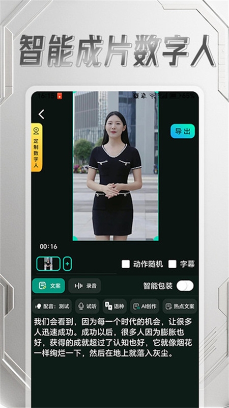 灵人AI下载安装