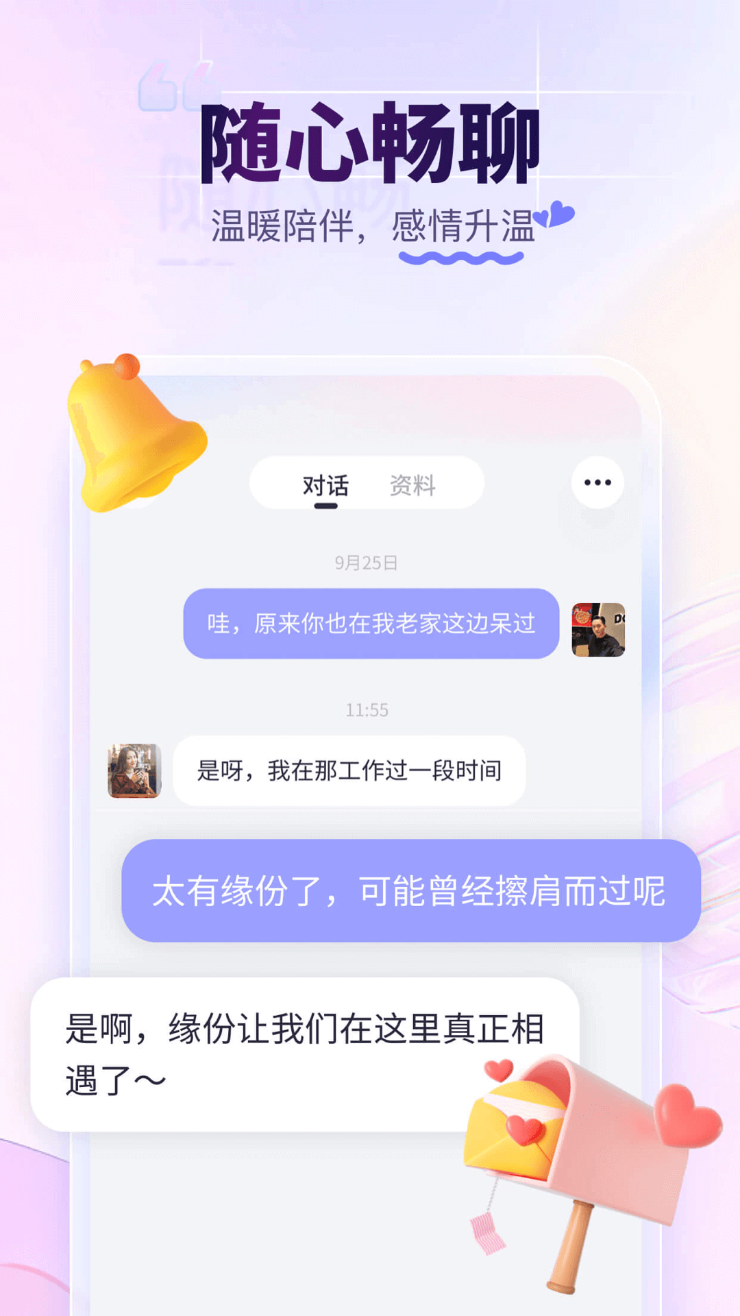 珍爱网官网下载手机版