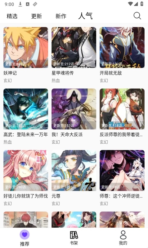 漫趣漫画app下载安装免费最新版