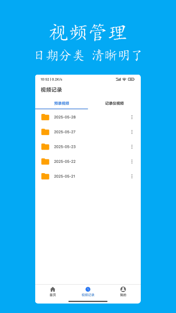 钓鱼预录相机安卓版