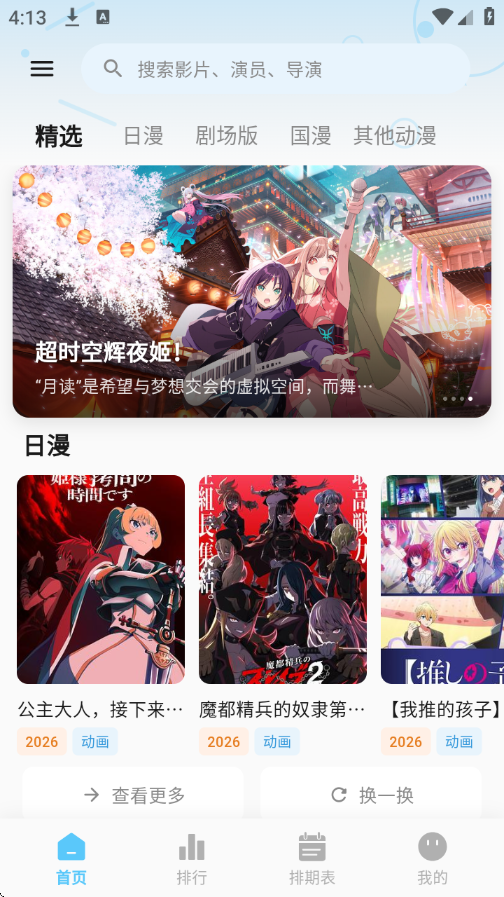 星空动漫app官方下载