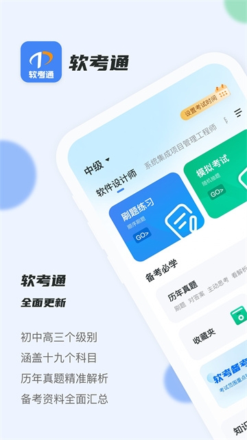 软考通app无广告版本