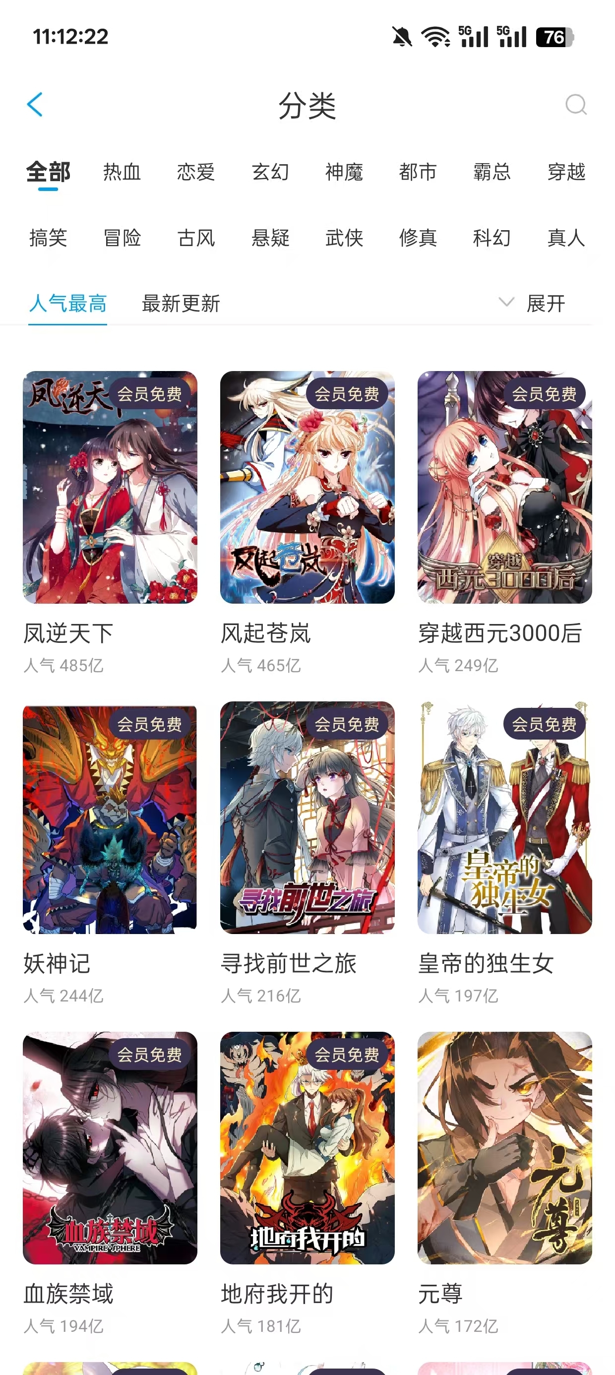 漫画台app下载免费正版