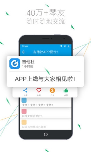 吉他社官网下载app