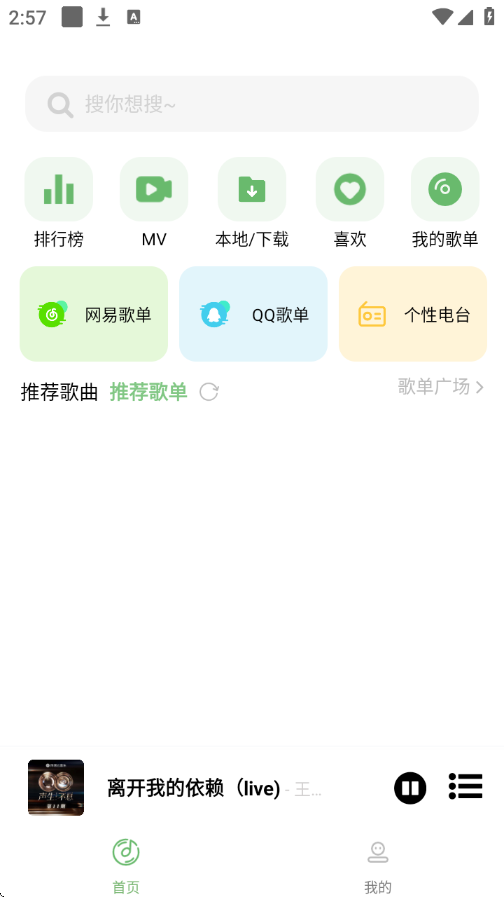 音悦app官方正版下载