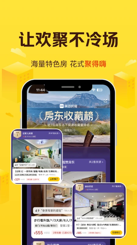 美团民宿app下载官方版