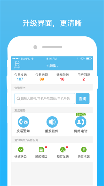 云喇叭配送app官网下载安装