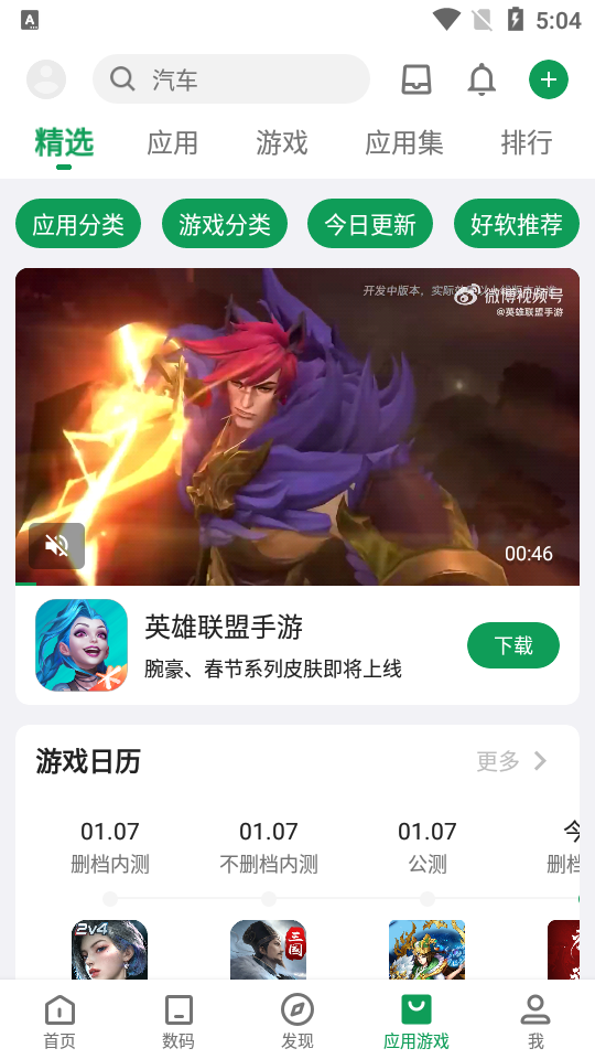 酷安应用商店官网版