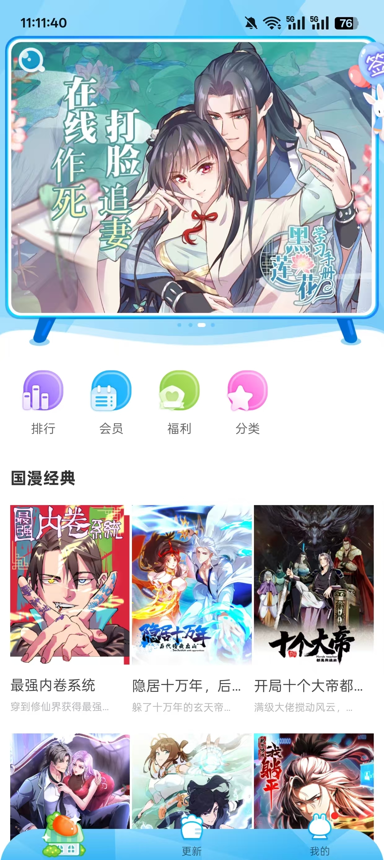 漫画台app下载免费正版